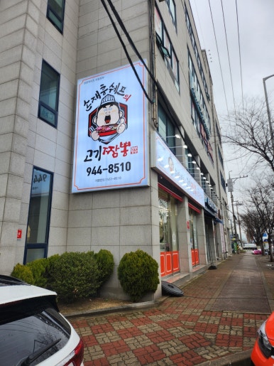 손재흥쉐프의고기짬뽕 이미지