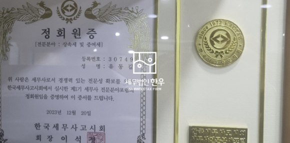 한우세무법인 이미지