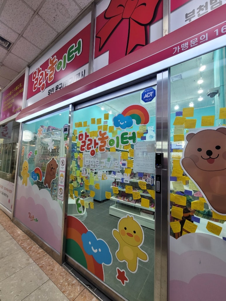 말랑놀이터부천범박 이미지