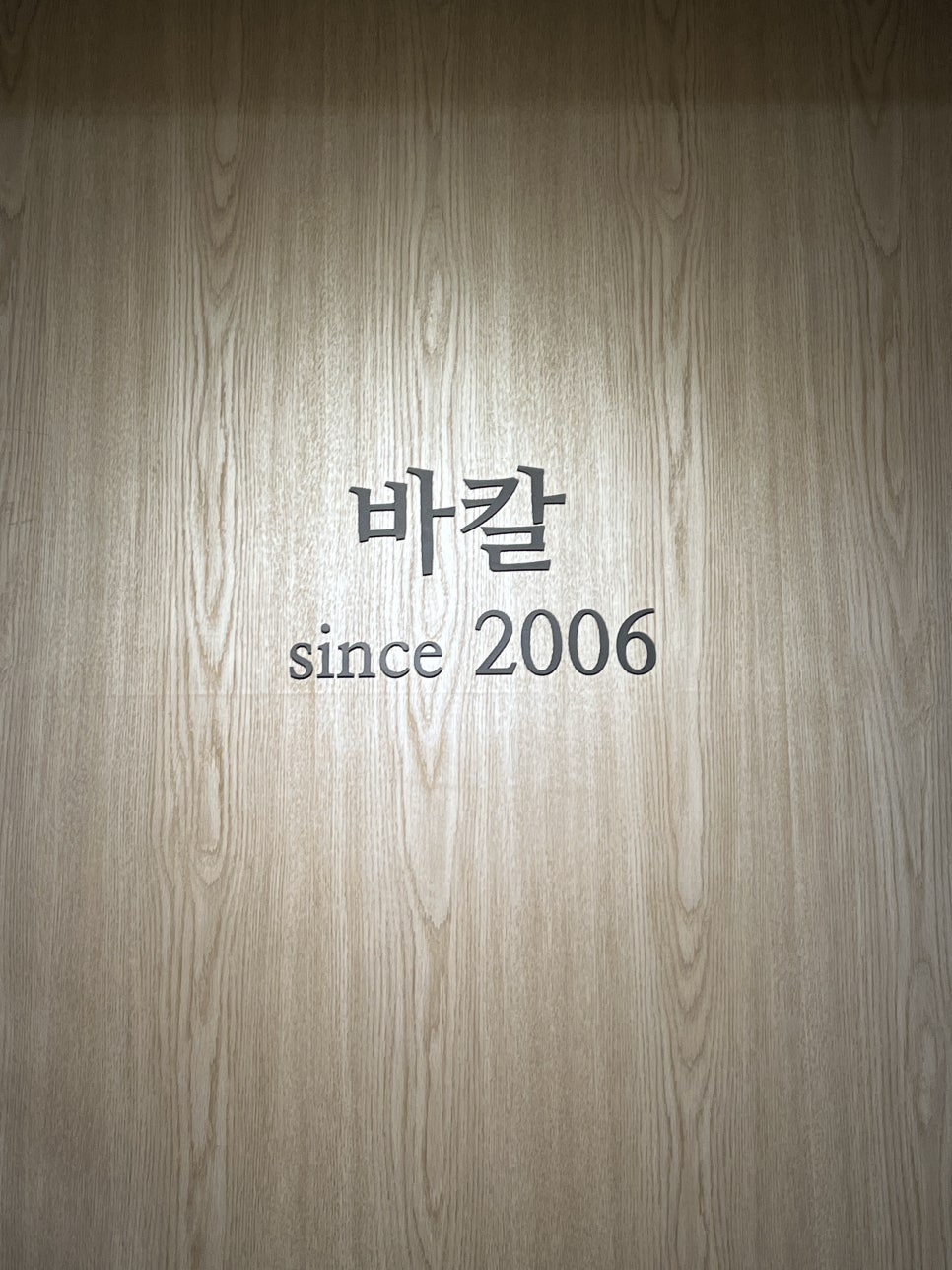 신창 칼국수 이미지