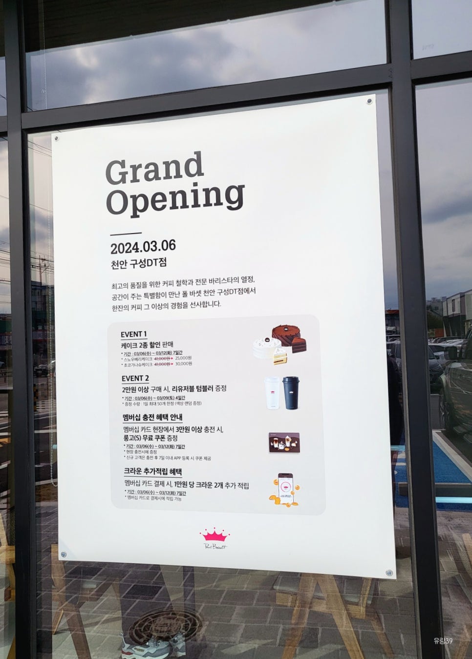 폴바셋천안구성DT점 이미지