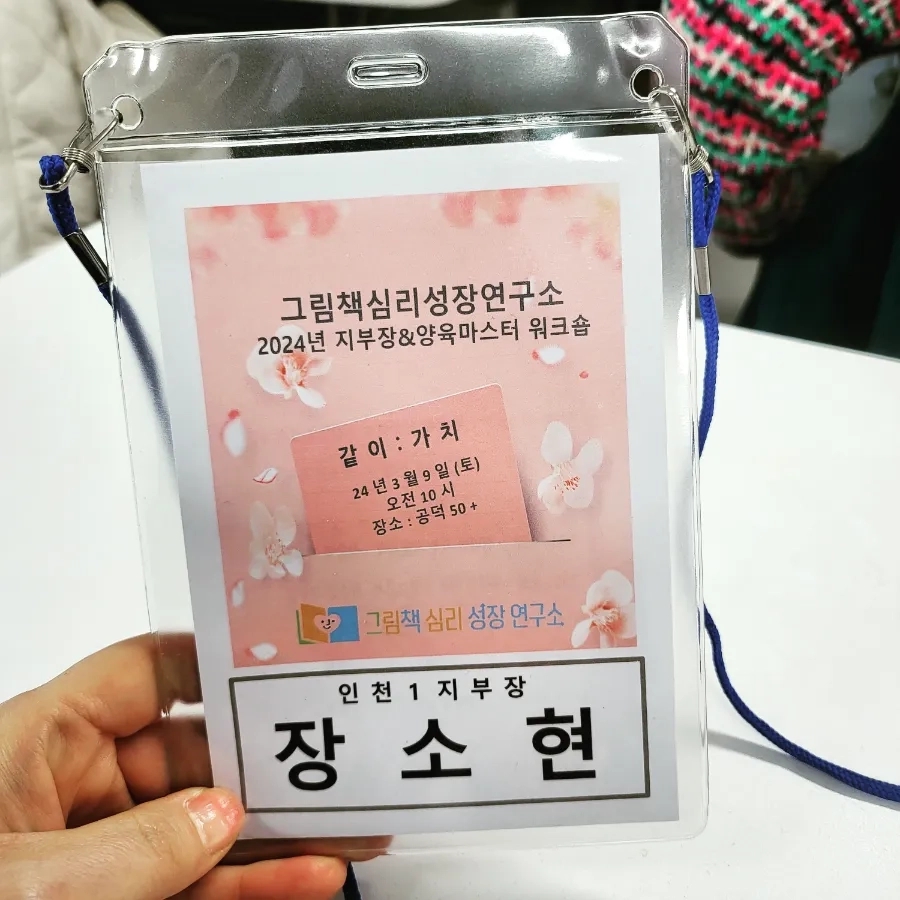 그림책심리성장연구소인천지부 이미지