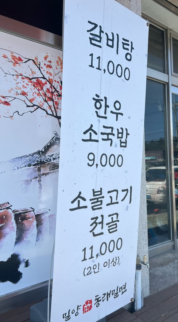 밀양동래밀면 이미지