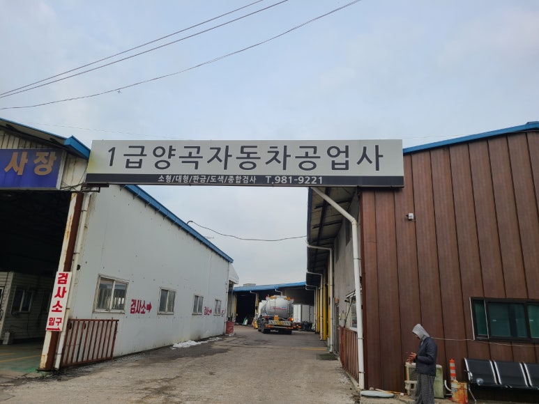 양곡주유소 이미지