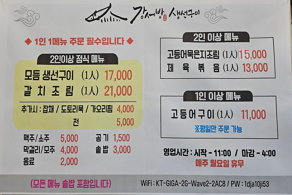 강서방생선구이 이미지