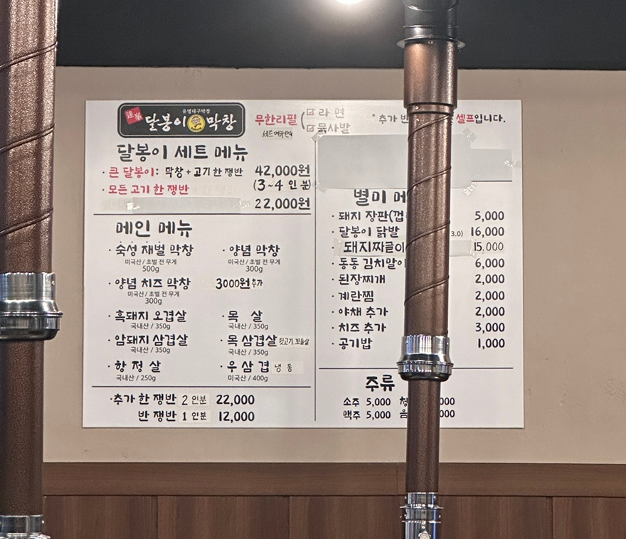 달봉이막창 이미지