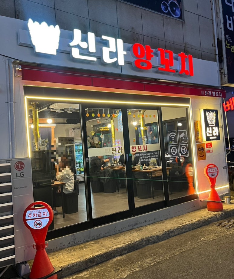 신라양꼬치 이미지