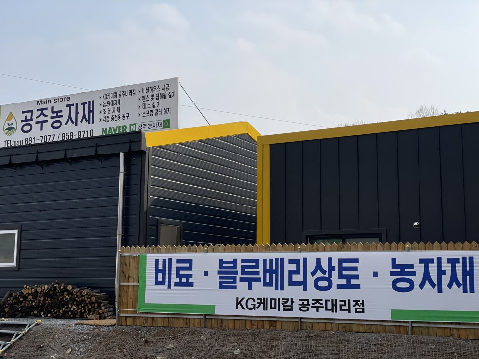 공주농자재 이미지