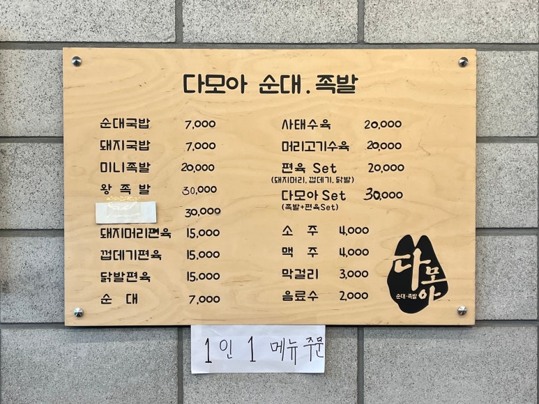 다모아순대족발 이미지