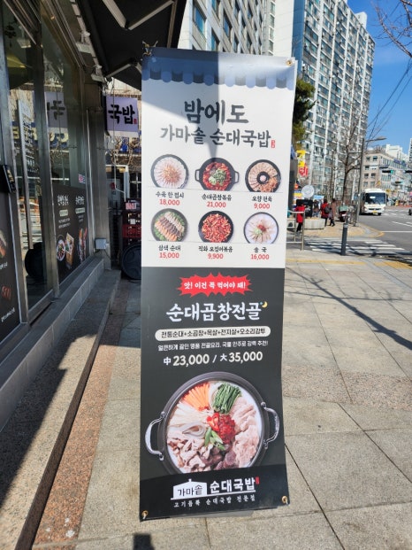 가마솥순대국밥강변역점 이미지