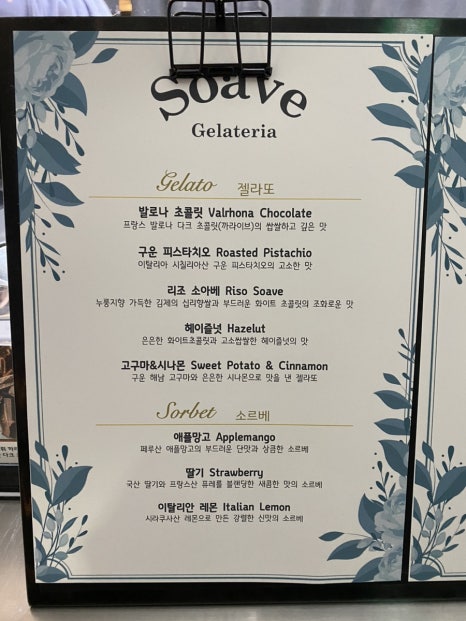 젤라떼리아소아베 이미지