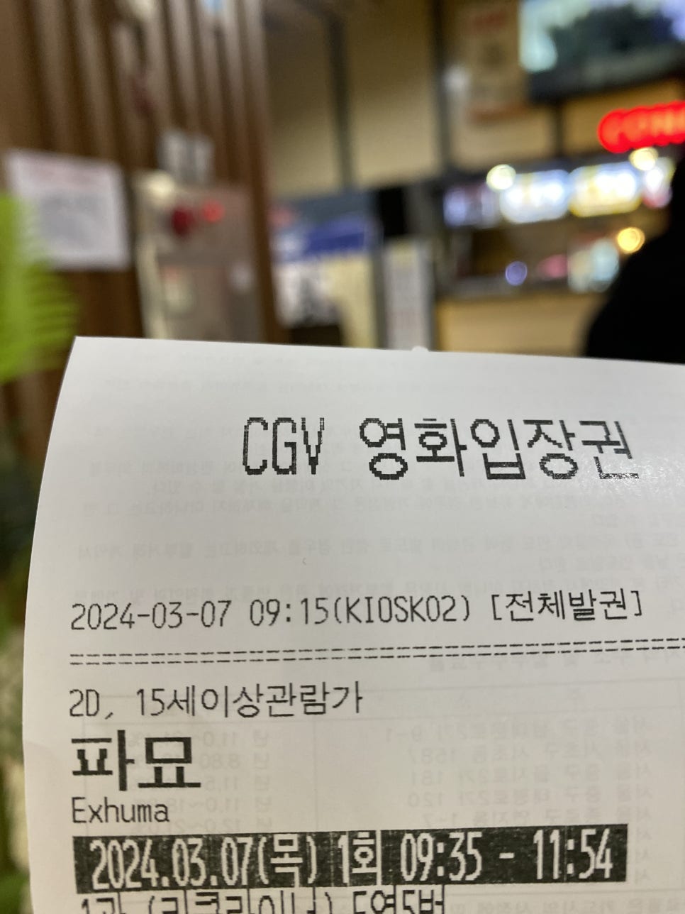 CGV 용인 1관 이미지
