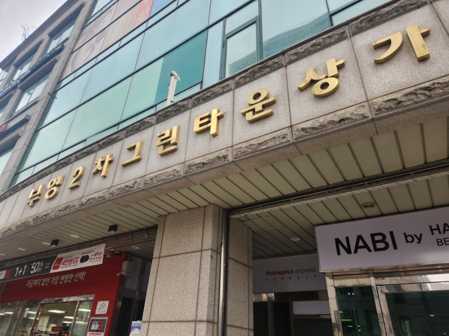 엑스날 목동 이미지