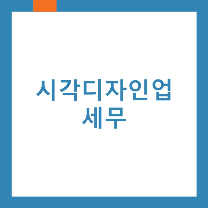 미추홀세무회계사무소 이미지