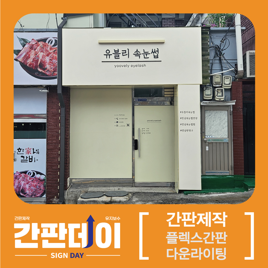 유블리속눈썹 이미지
