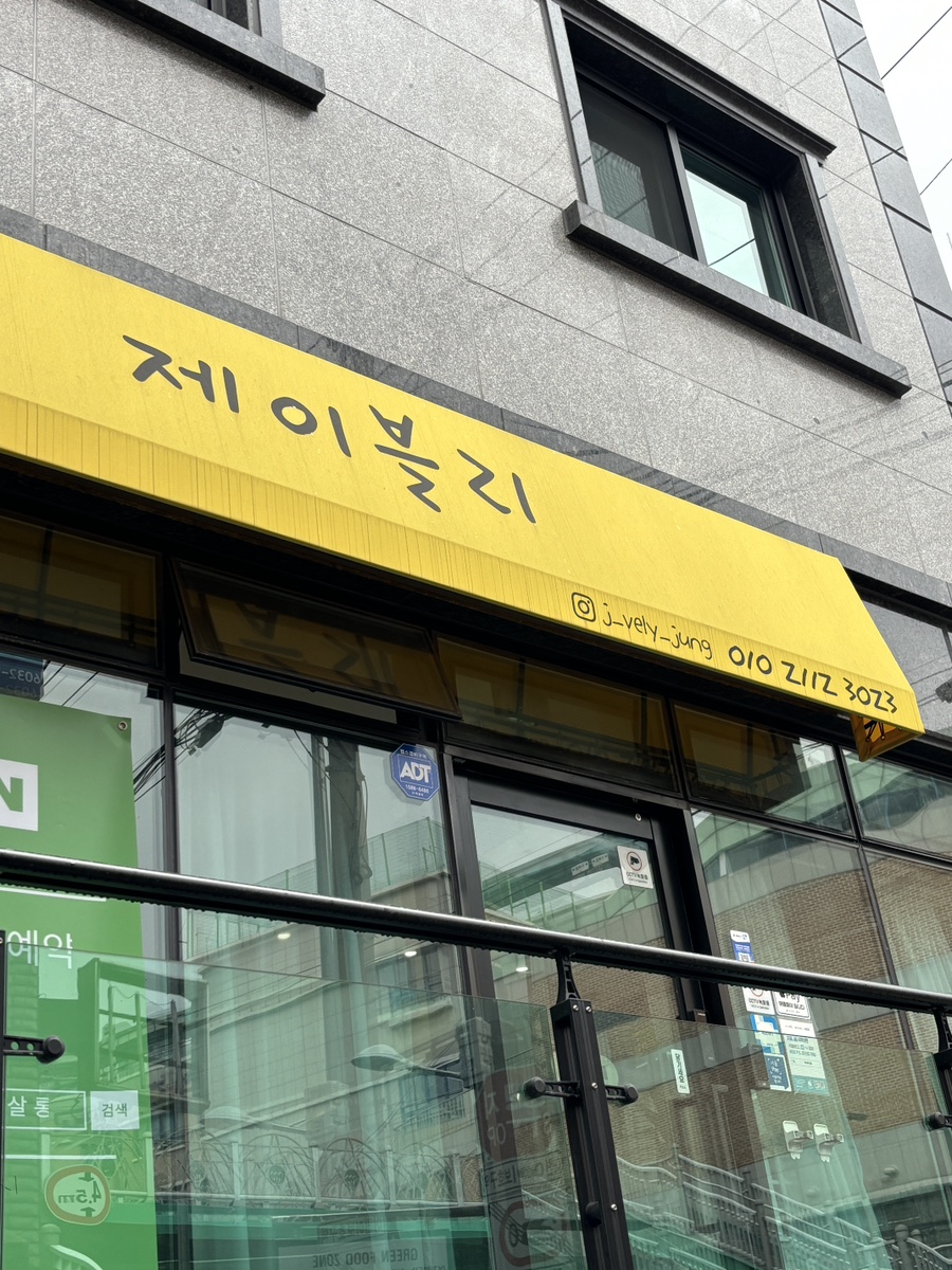 은천미용실 이미지