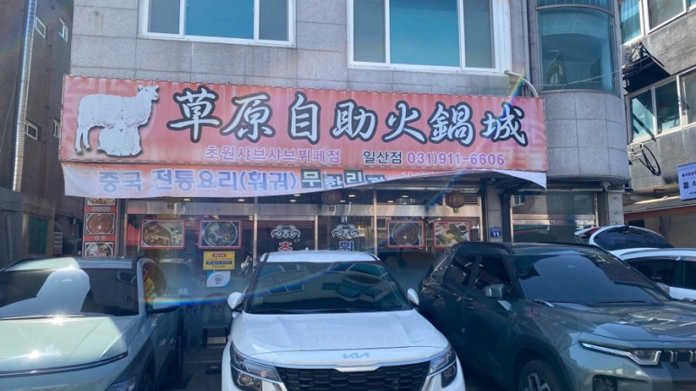 형제샤브샤브뷔페 이미지