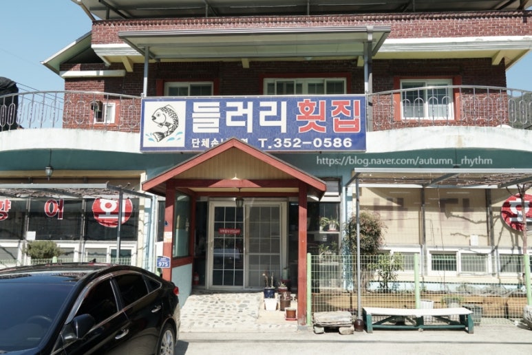 들러리횟집 이미지