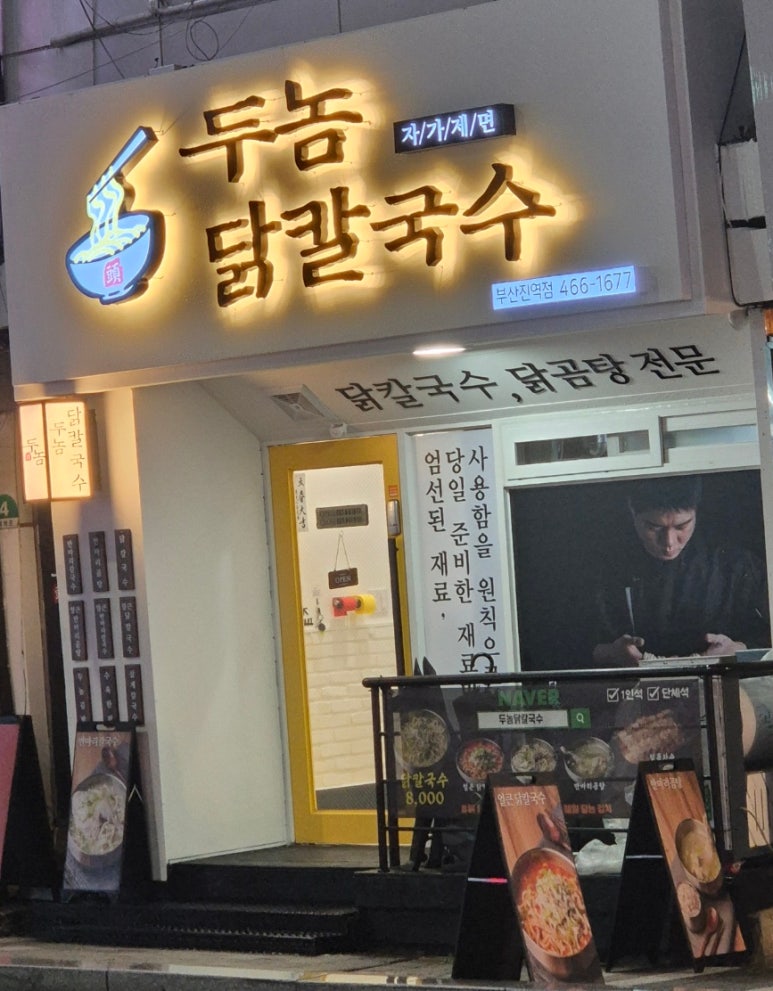 두놈 이미지