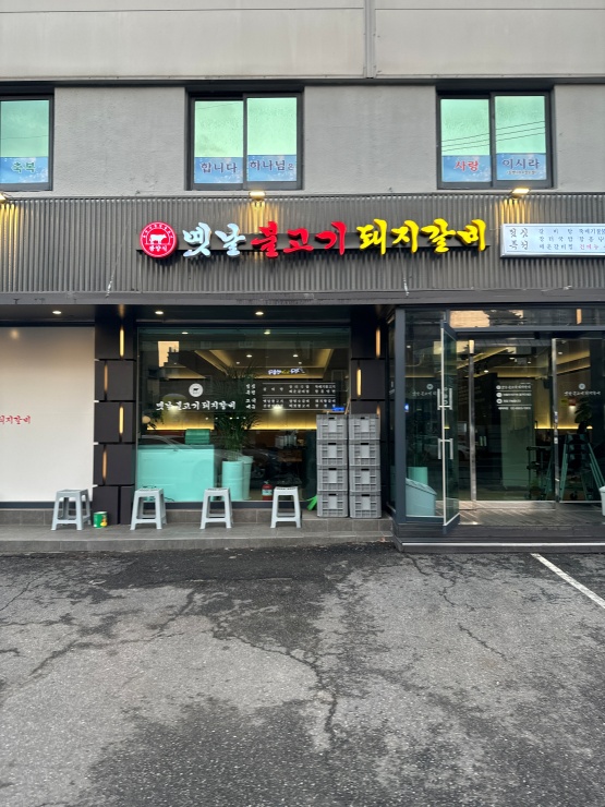 옛날불고기 이미지