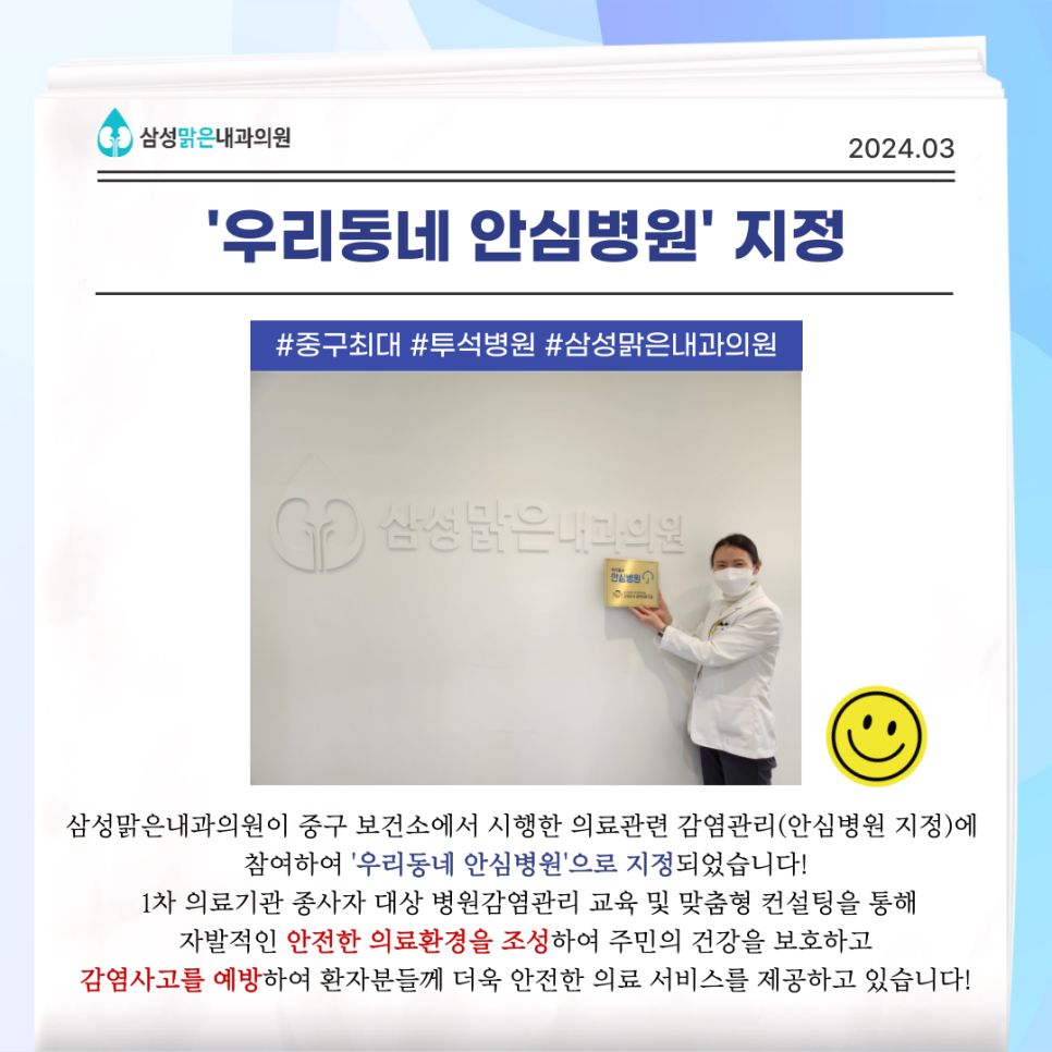 삼성맑은내과의원 이미지