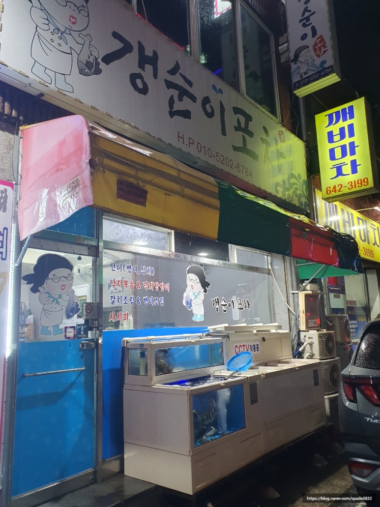 갱순이포차 이미지