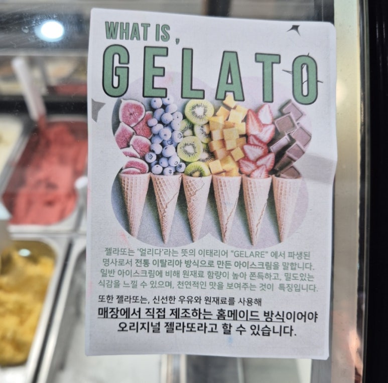 꼬모젤라또 이미지