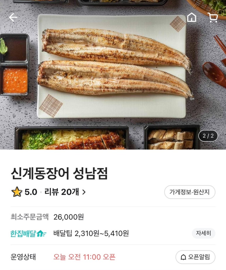 신계동장어 성남모란점 사진 8
