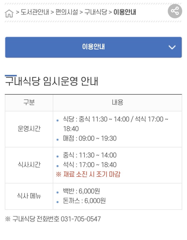 성남중앙도서관구내식당 이미지