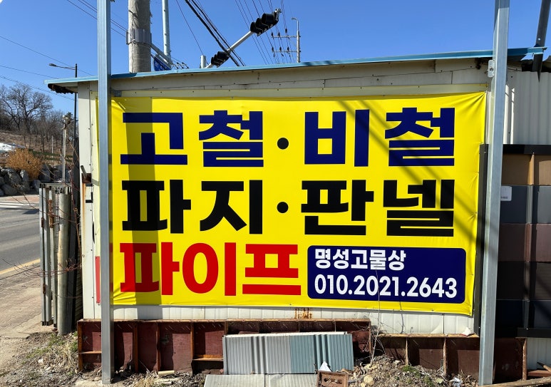 명성전자재활용 이미지