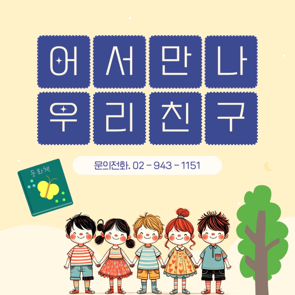 정릉1동어린이집 이미지