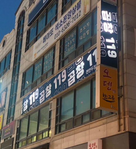 119야식 이미지
