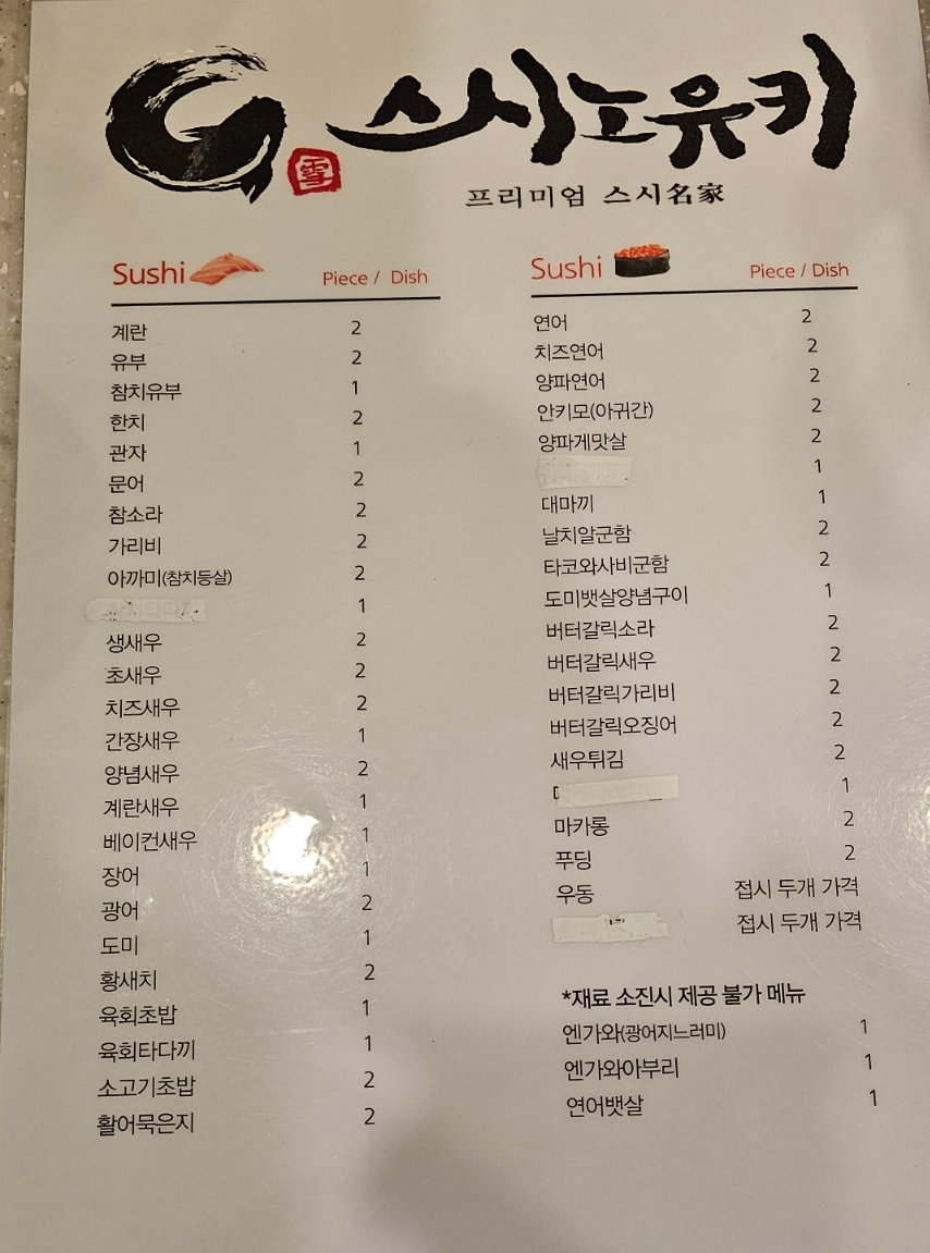 스시노유키 이미지