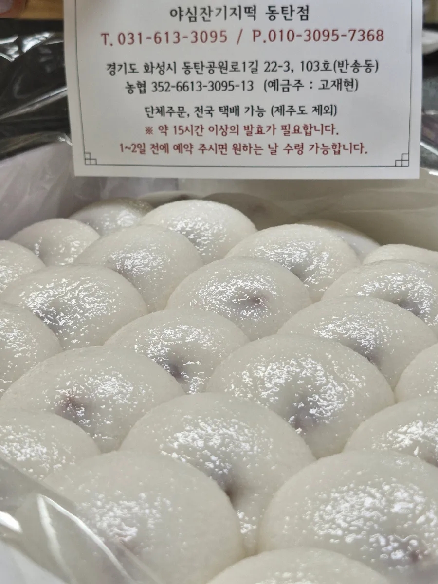 야심잔기지떡 동탄점 이미지