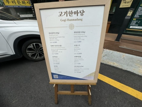 고기한마당 이미지