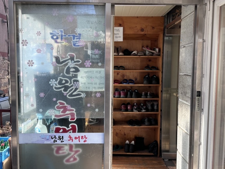 한결남원추어탕 이미지