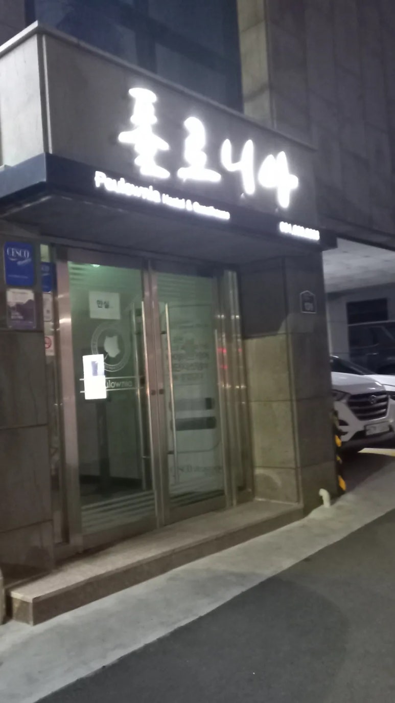 호스텔폴로니아 이미지