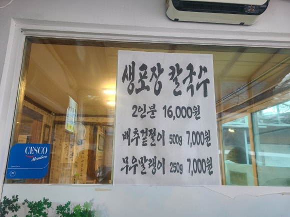 옛날들깨칼국수 이미지