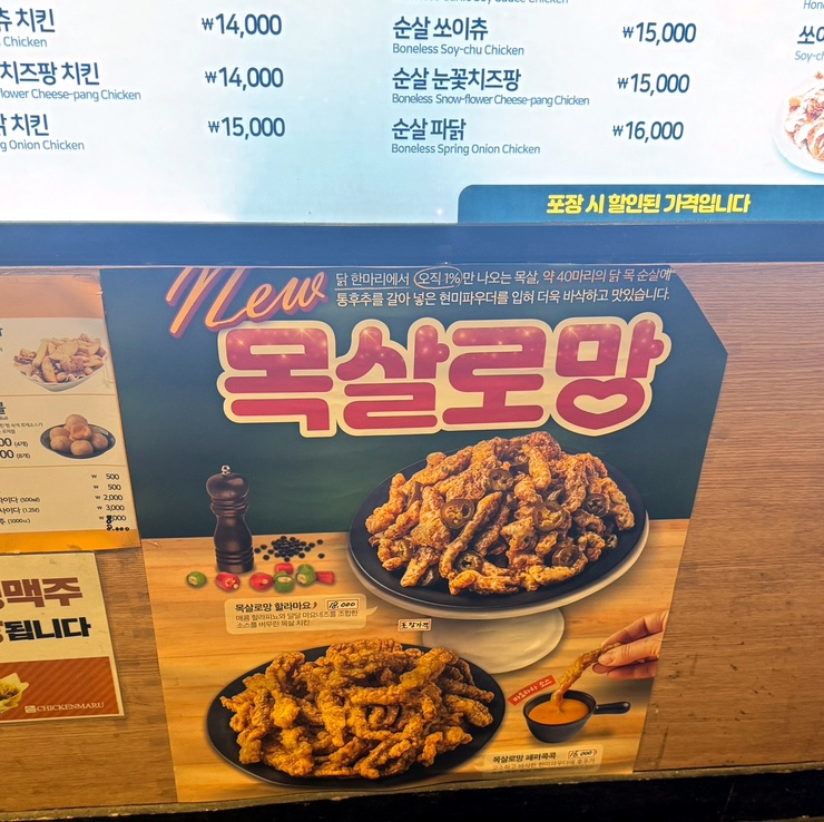 치킨마루(부평농협로터리점) 이미지