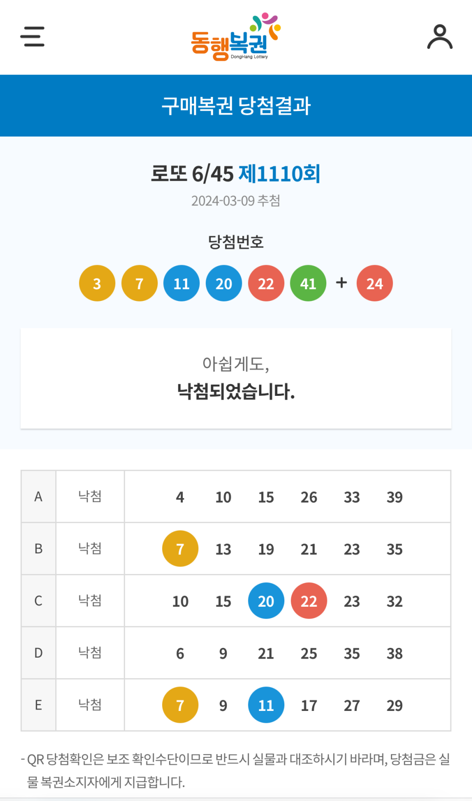 삼성로또복권 이미지