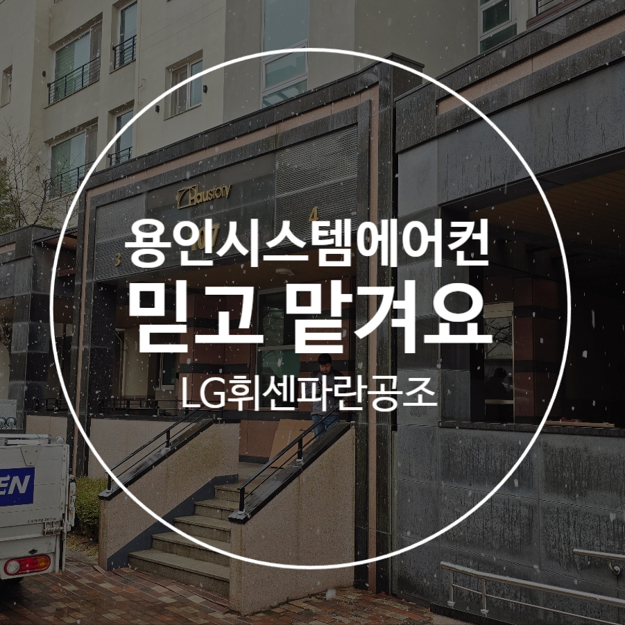 파란시스템공조 이미지