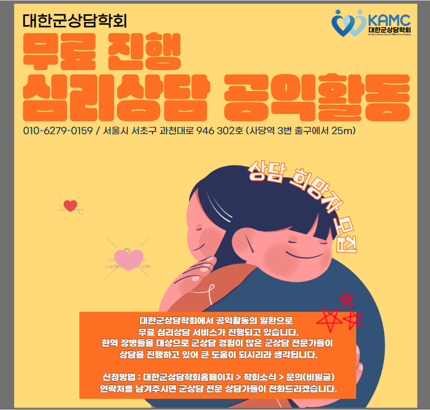 대한군상담학회 이미지