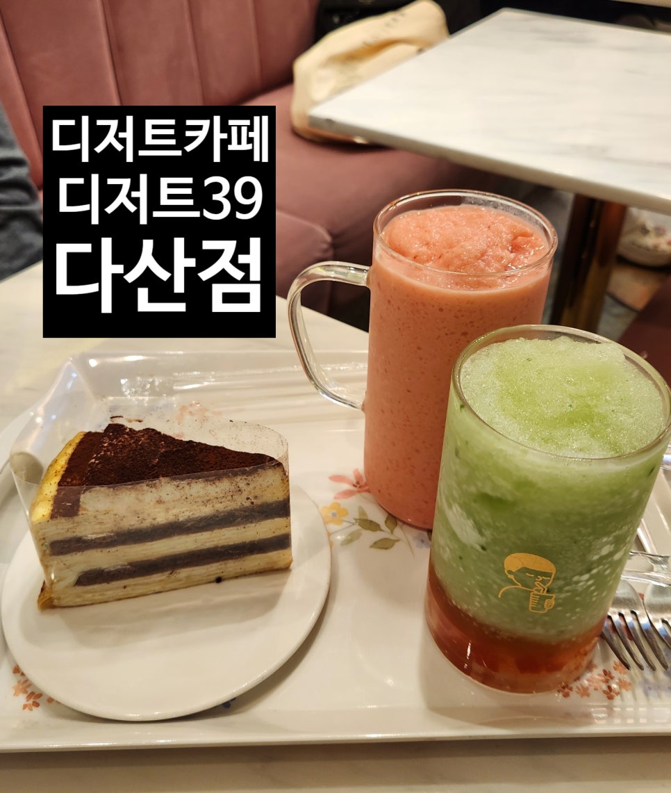 디저트39다산점 이미지