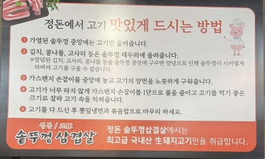 정돈솥뚜껑삼겹살 이미지