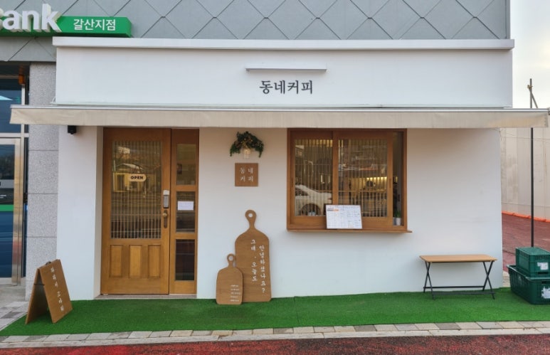동네커피아산탕정점 이미지