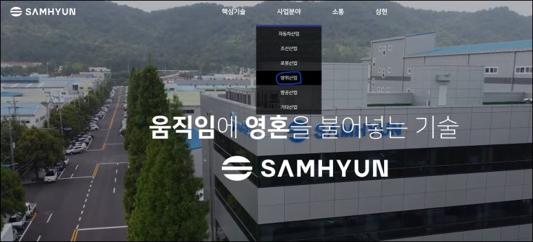 주식회사 삼현 이미지