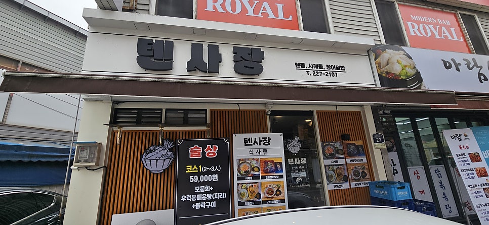 텐사장 이미지