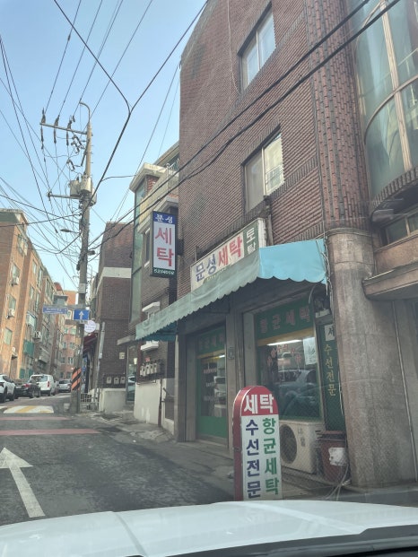 문성세탁소 이미지