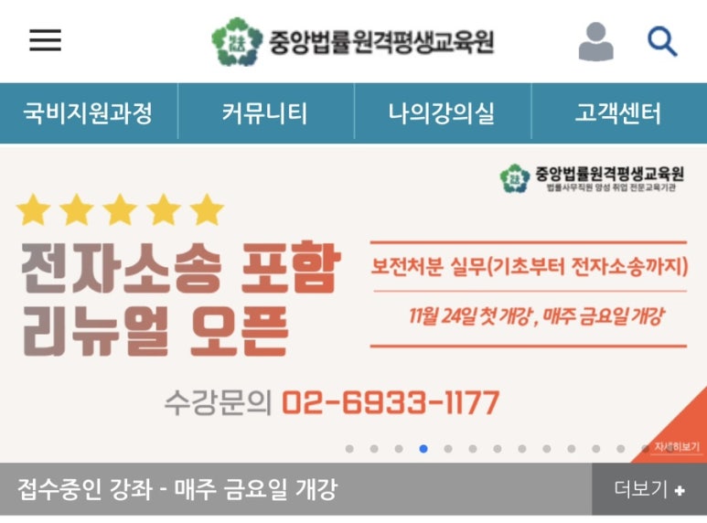 중앙법률원격평생교육원 이미지