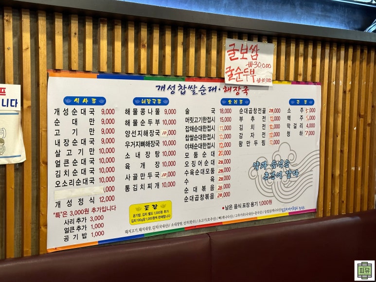 개성 찹쌀순대 해장국 이미지